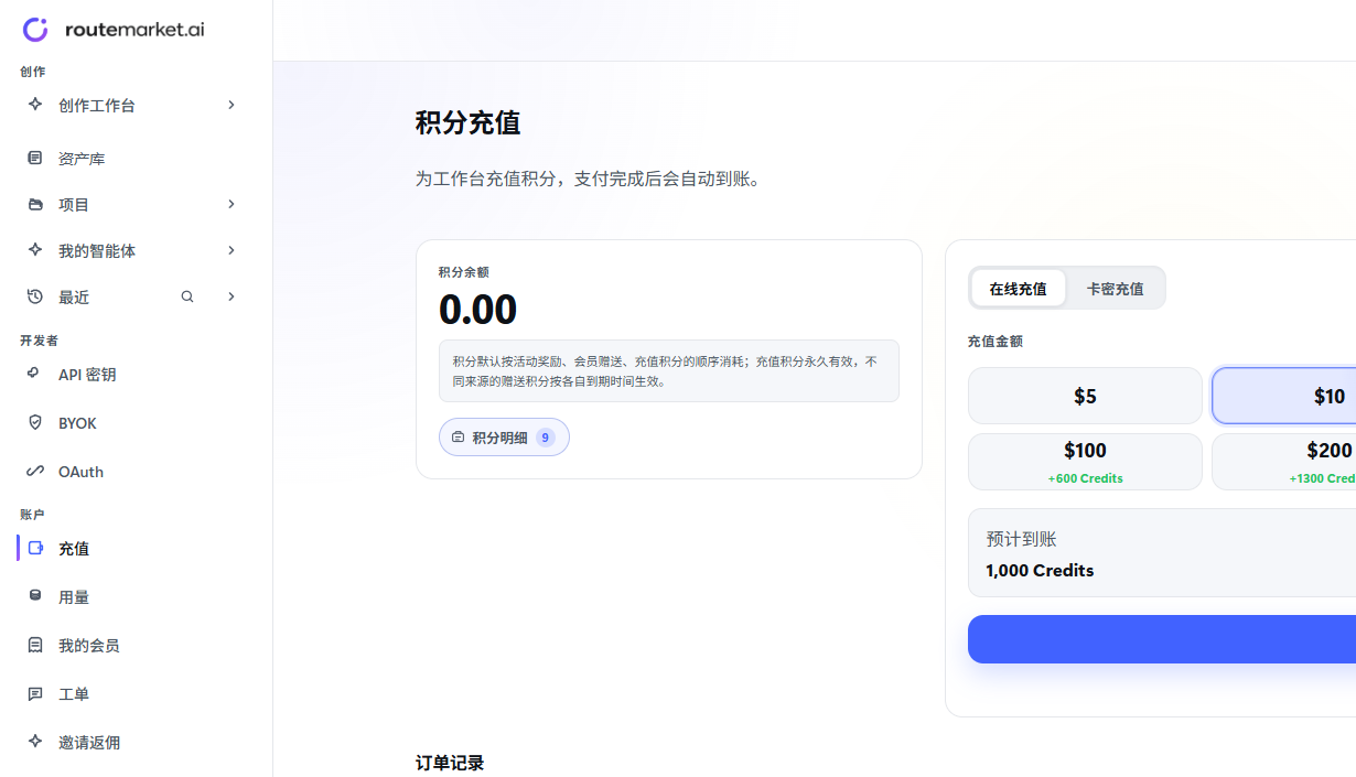 RouteMarket 购买额度页面示意