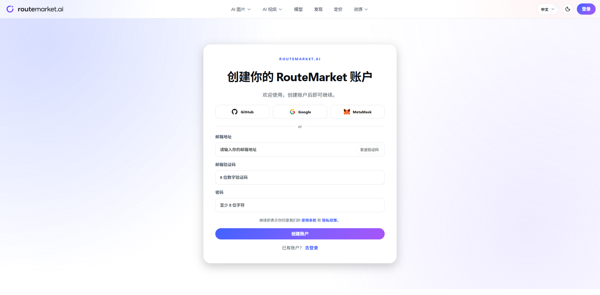 RouteMarket registration page