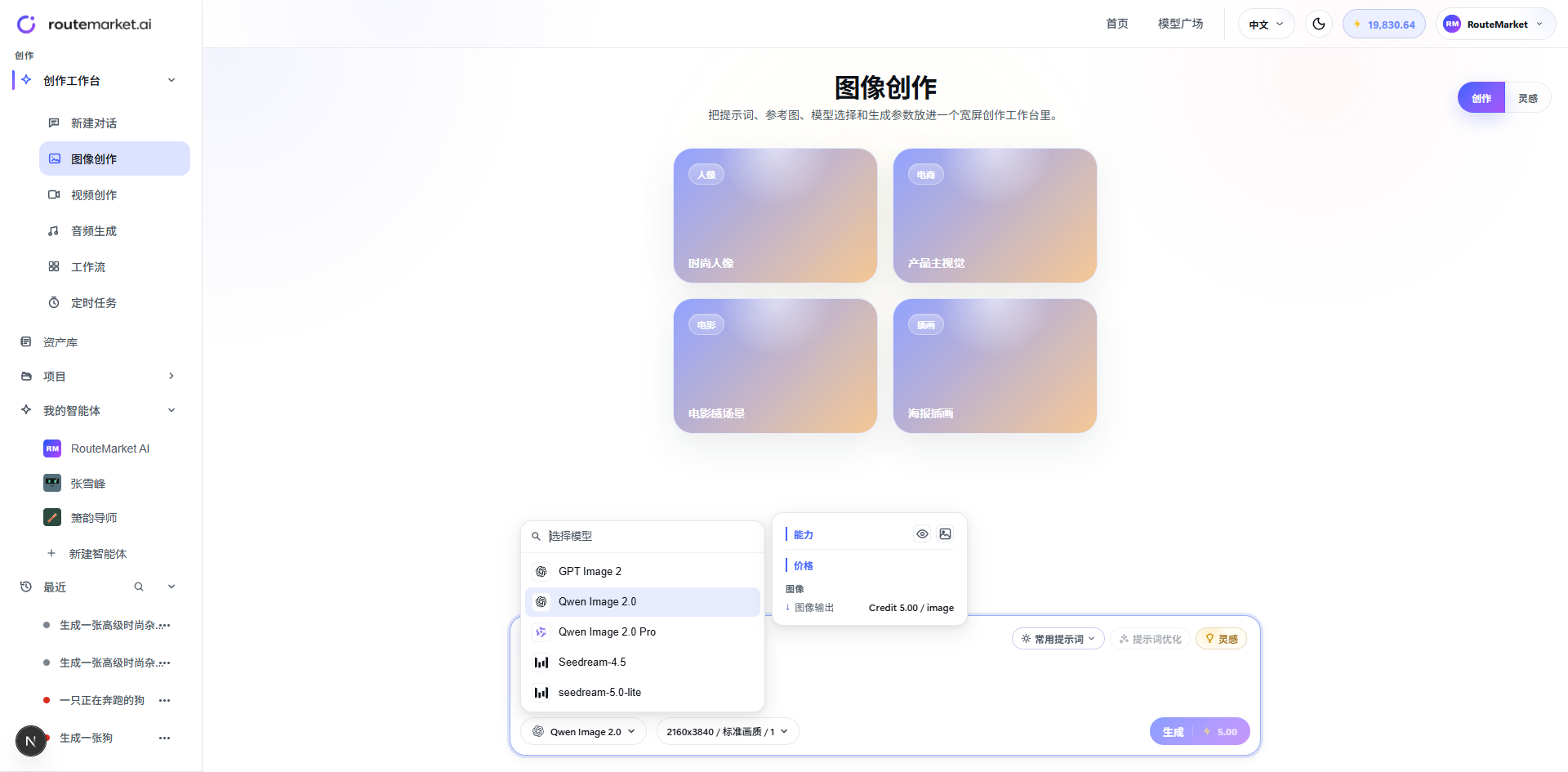 RouteMarket 图片工作台模型选择示意